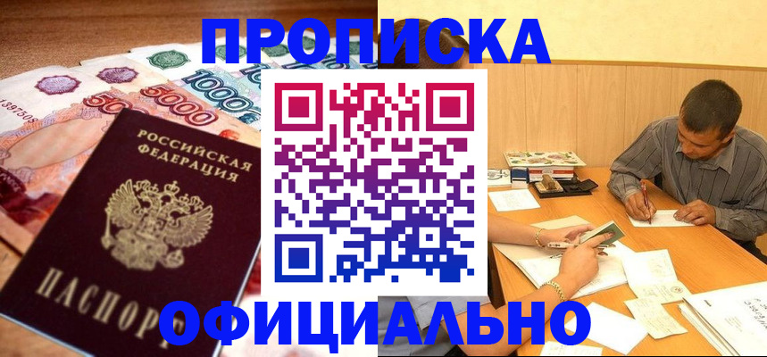 временная регистрация недорого в Заволжье