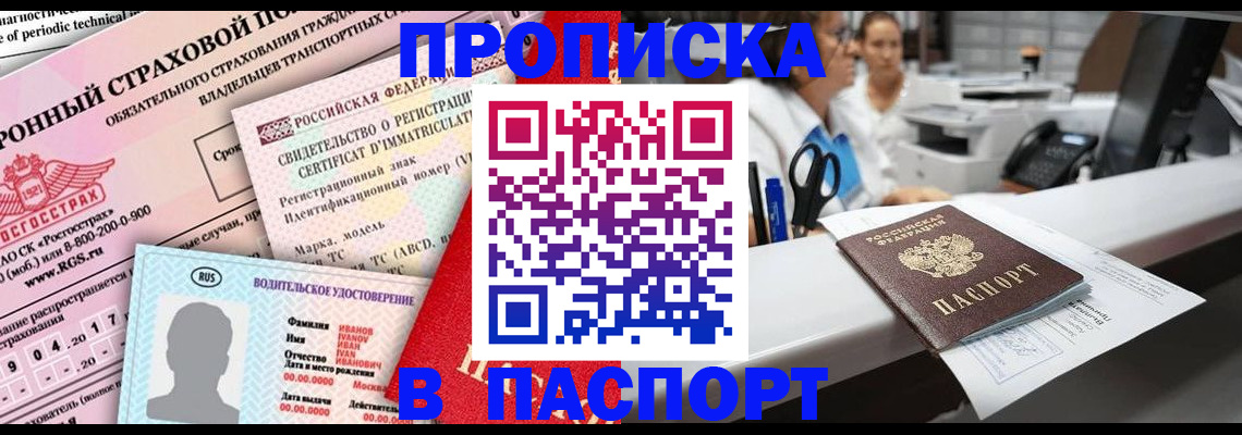 временная регистрация недорого в Заволжье